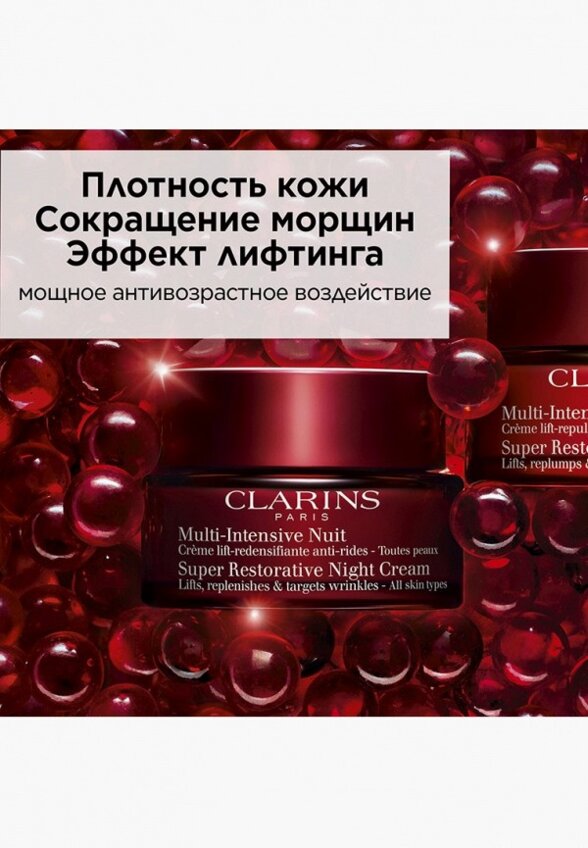 Крем для лица Clarins