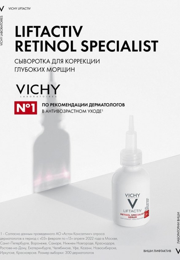 Сыворотка для лица Vichy
