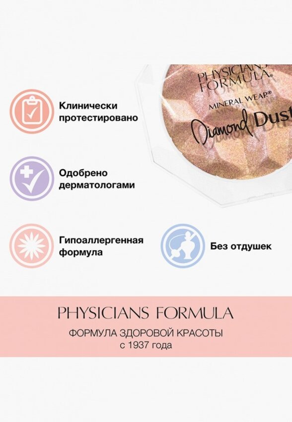 Хайлайтер Physicians Formula