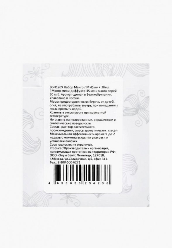 Набор ароматический Bago Home