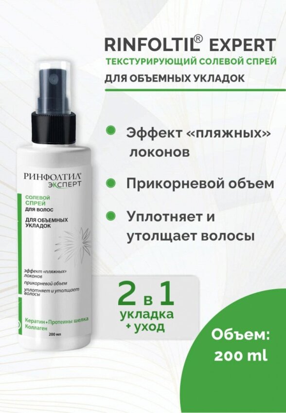 Лосьон для волос Ринфолтил