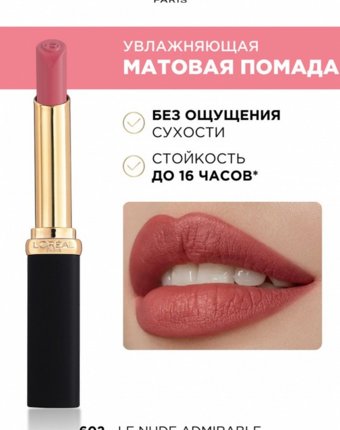 Помада L'Oreal Paris женщинам