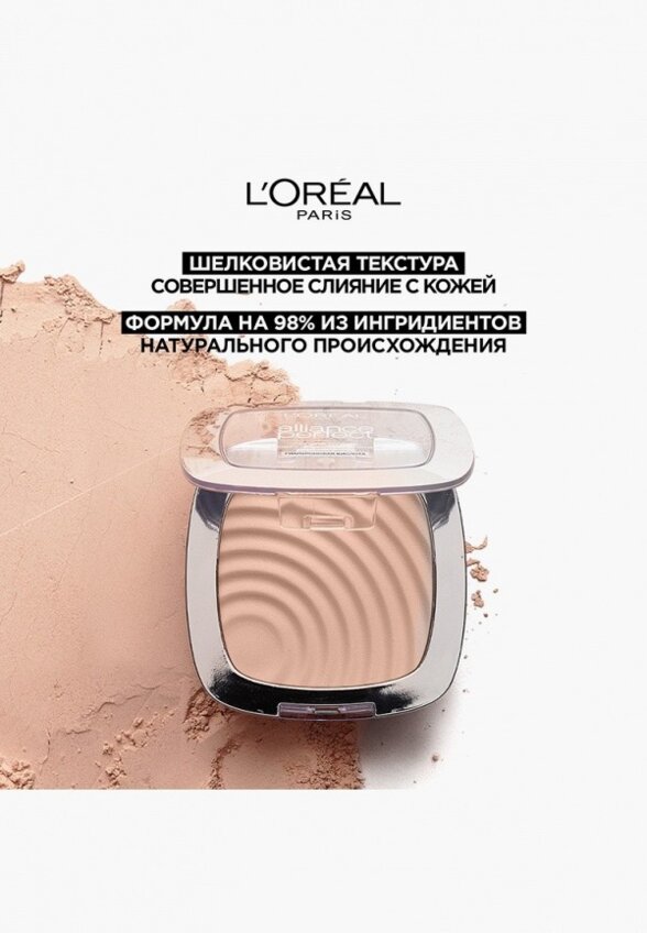 Пудра компактная L'Oreal Paris