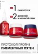 Крем для лица Vichy8  - превью