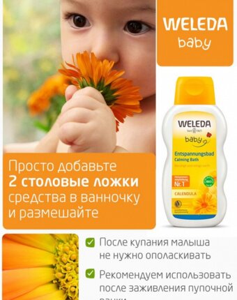 Гель для купания Weleda женщинам