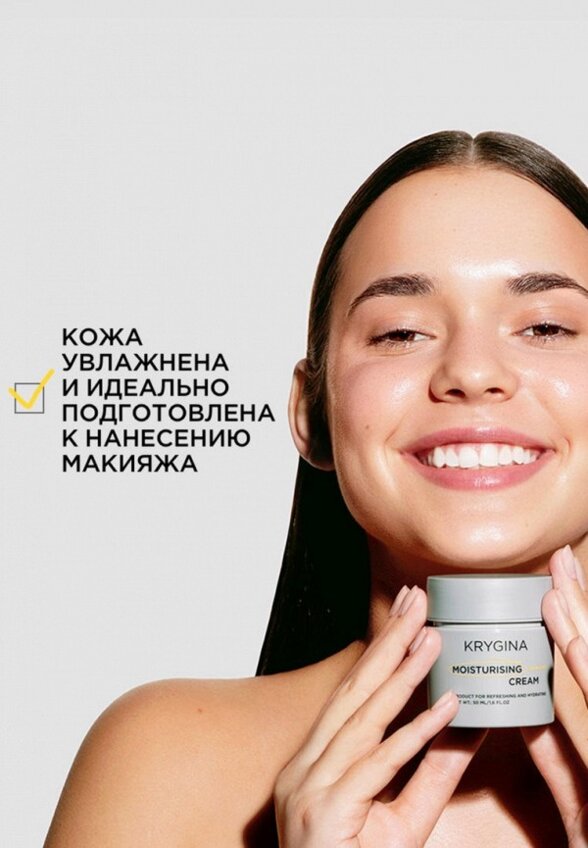 Крем для лица Krygina Cosmetics
