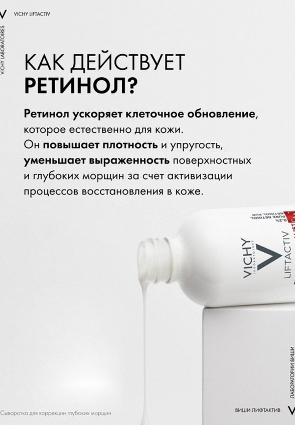 Сыворотка для лица Vichy