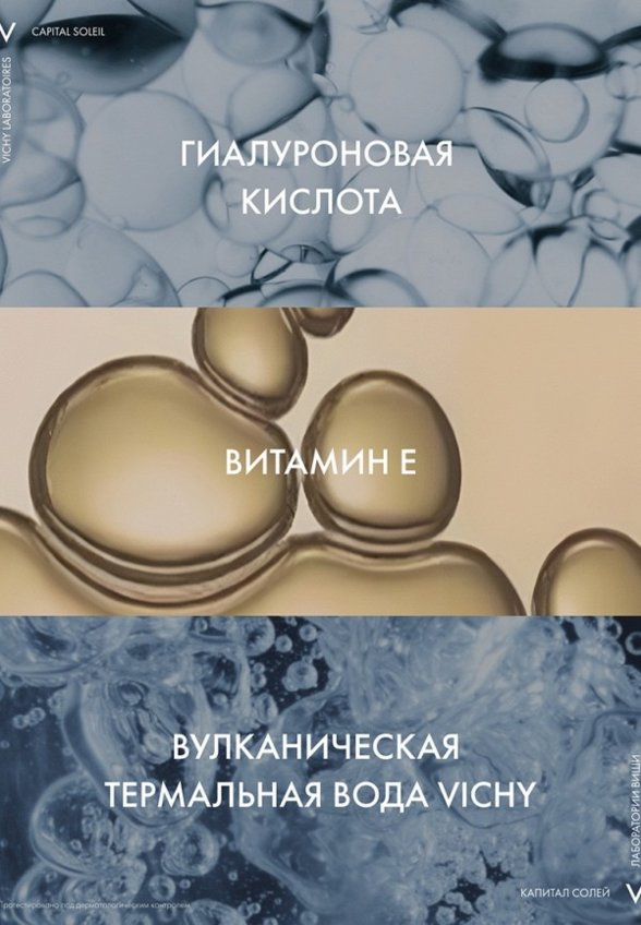 Флюид солнцезащитный Vichy