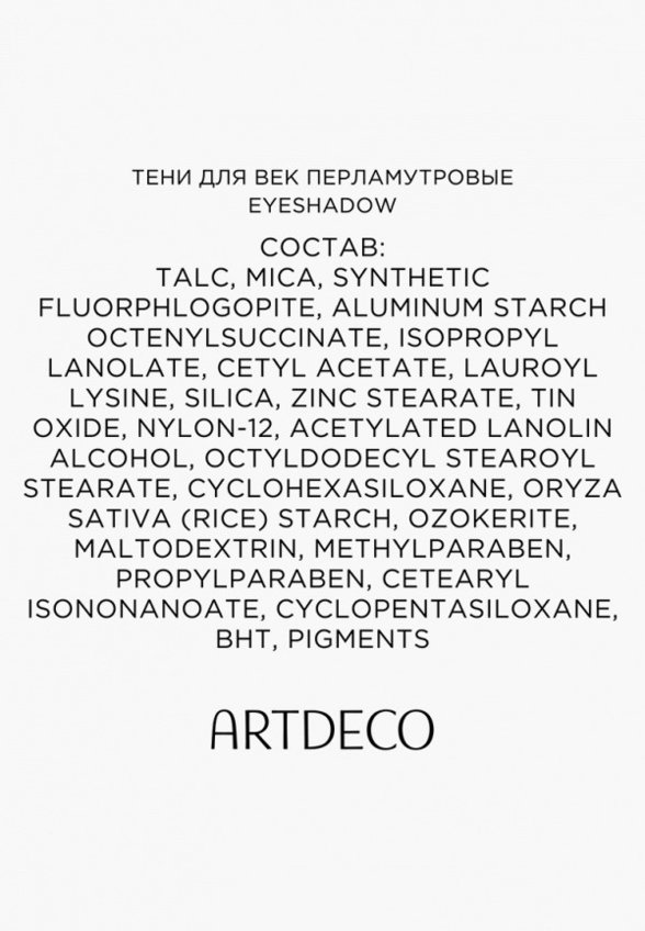 Тени для век Artdeco