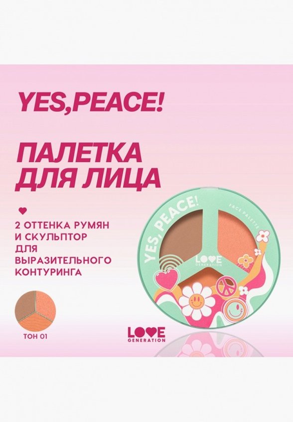Палетка для контуринга Love Generation