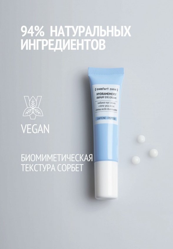 Крем для кожи вокруг глаз Comfort Zone