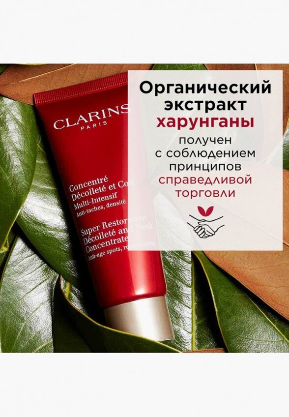 Концентрат для шеи и зоны декольте Clarins