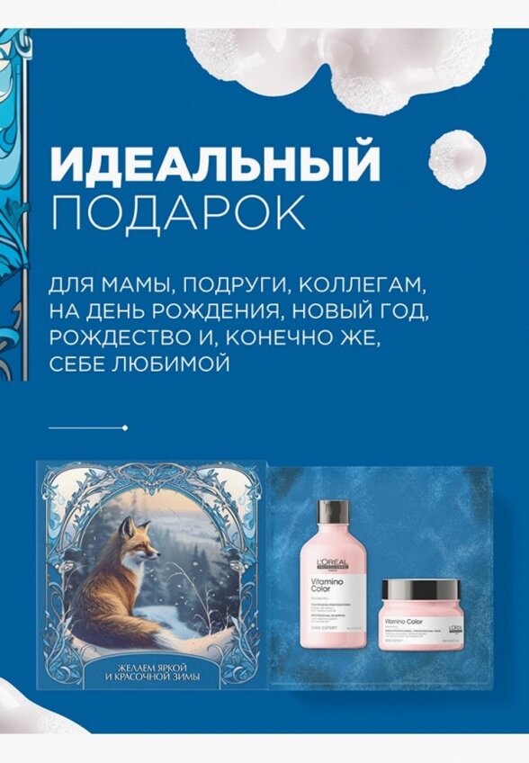 Набор для ухода за волосами L'Oreal Professionnel