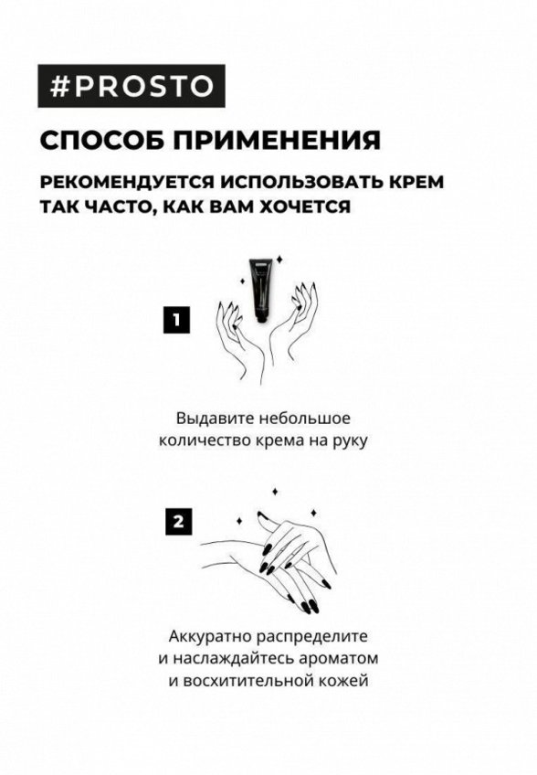 Крем для рук Prosto Cosmetics