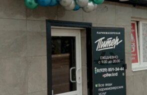 Питер