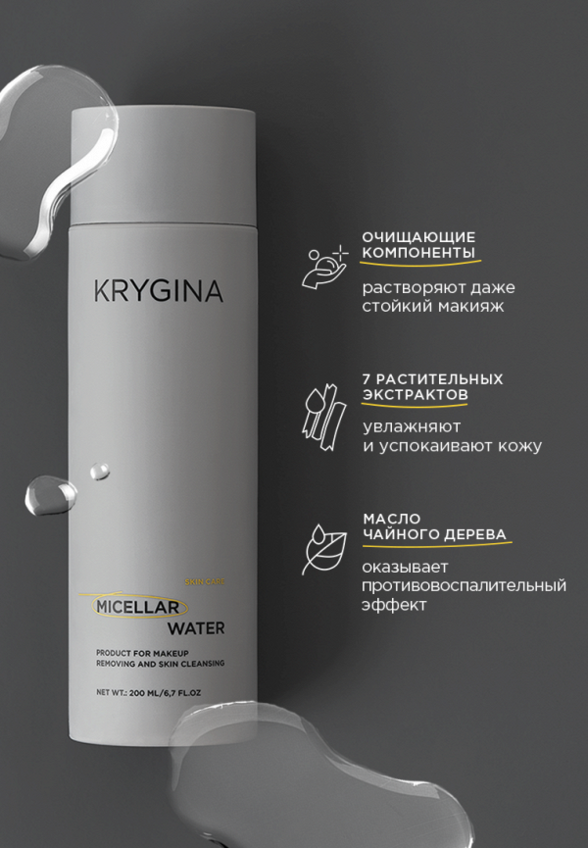 Мицеллярная вода Krygina Cosmetics