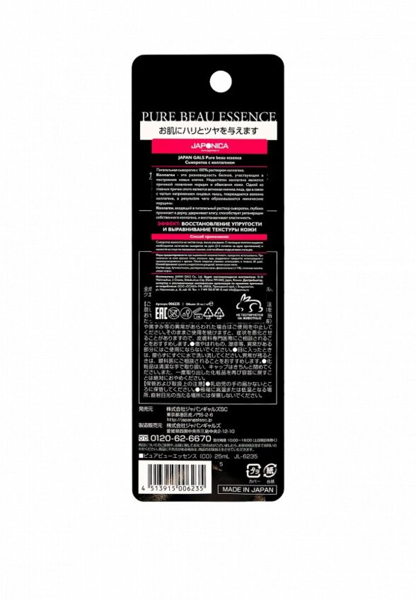 Сыворотка для лица Japan Gals