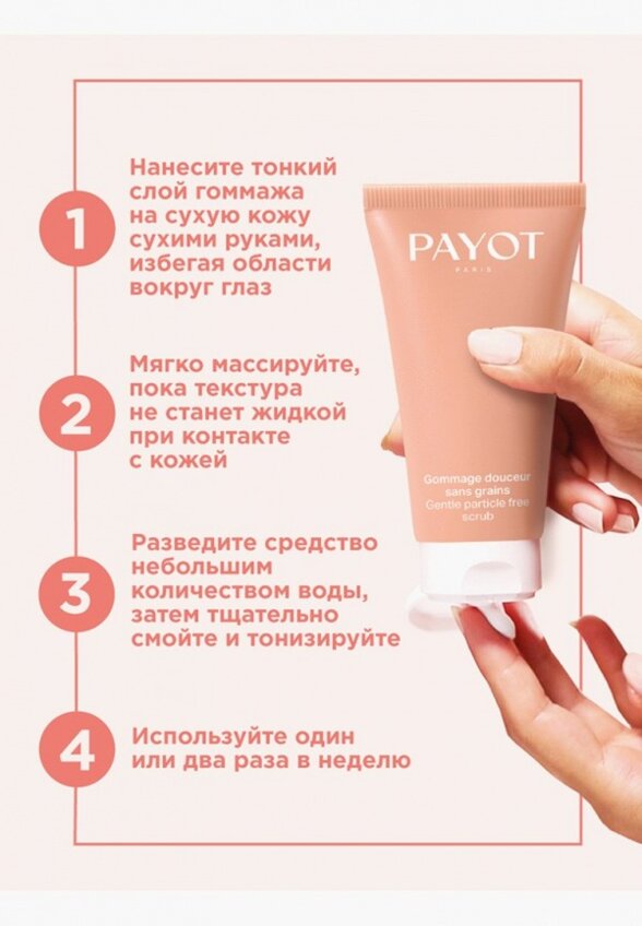 Гель для умывания Payot
