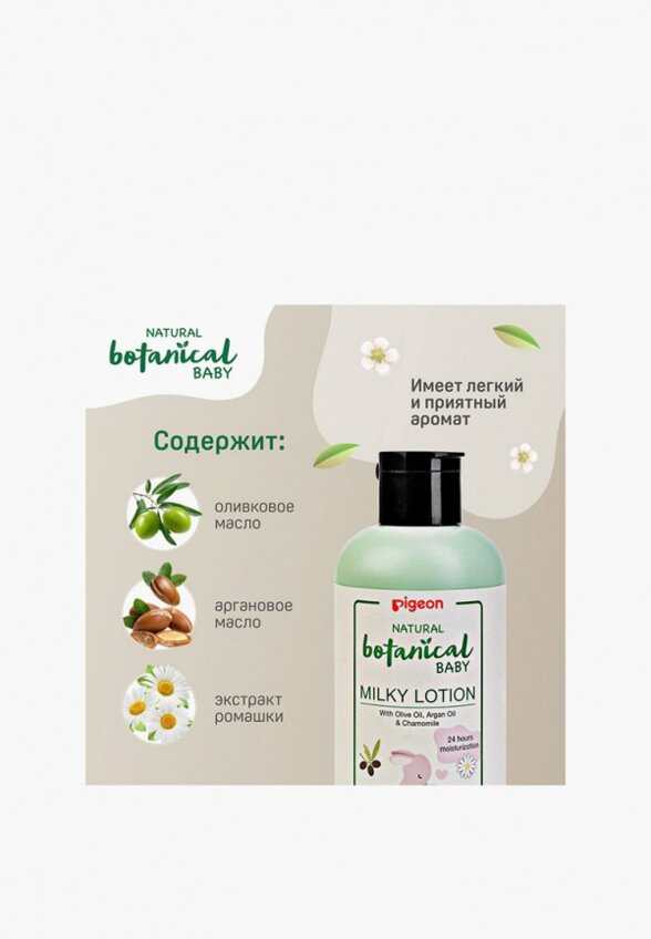 Молочко для тела Pigeon
