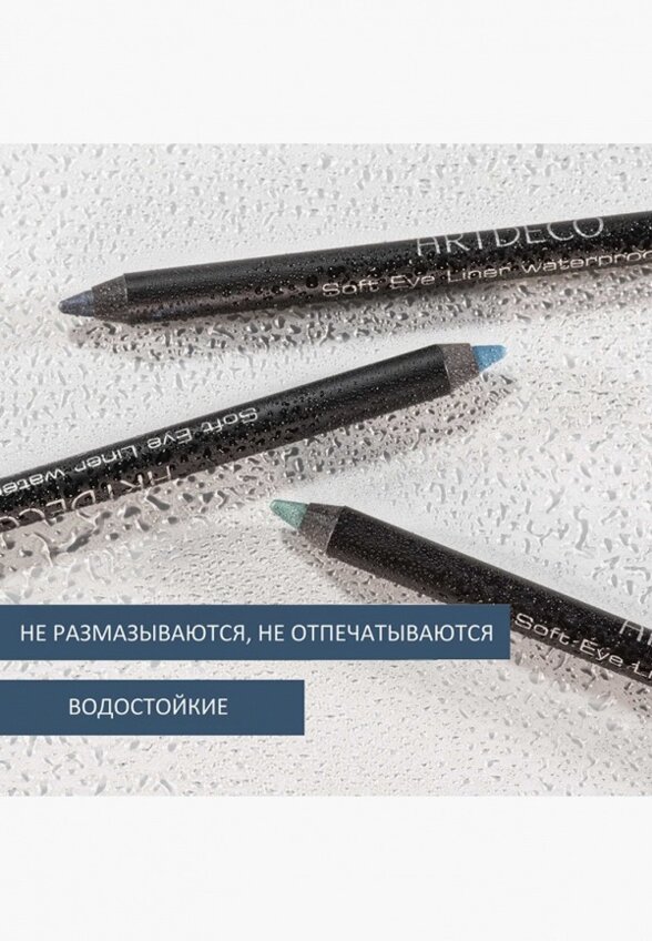 Карандаш для глаз Artdeco
