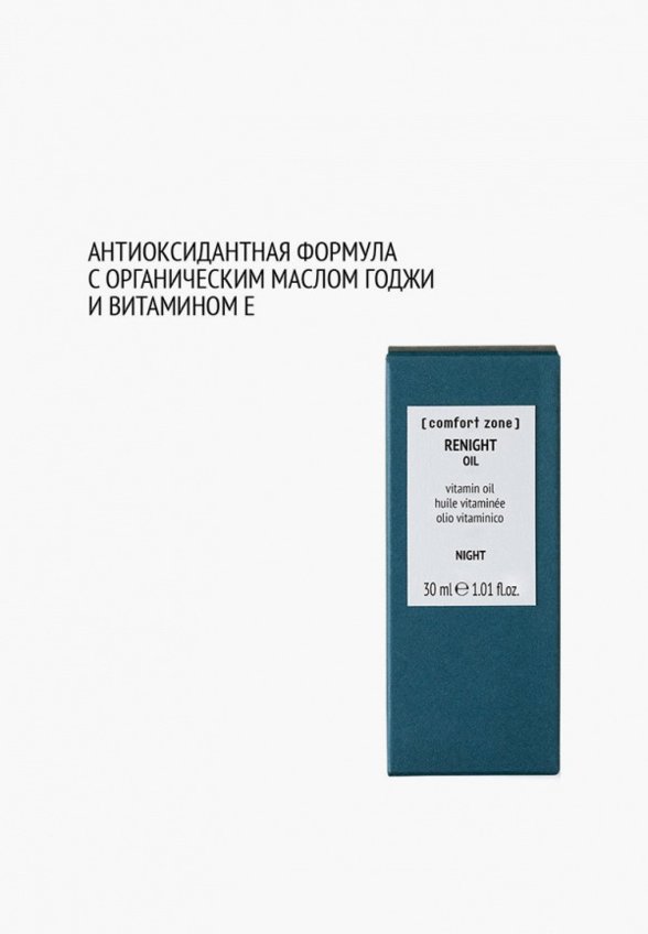 Масло для лица Comfort Zone