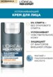 Крем для лица L'Oreal Paris2  - превью