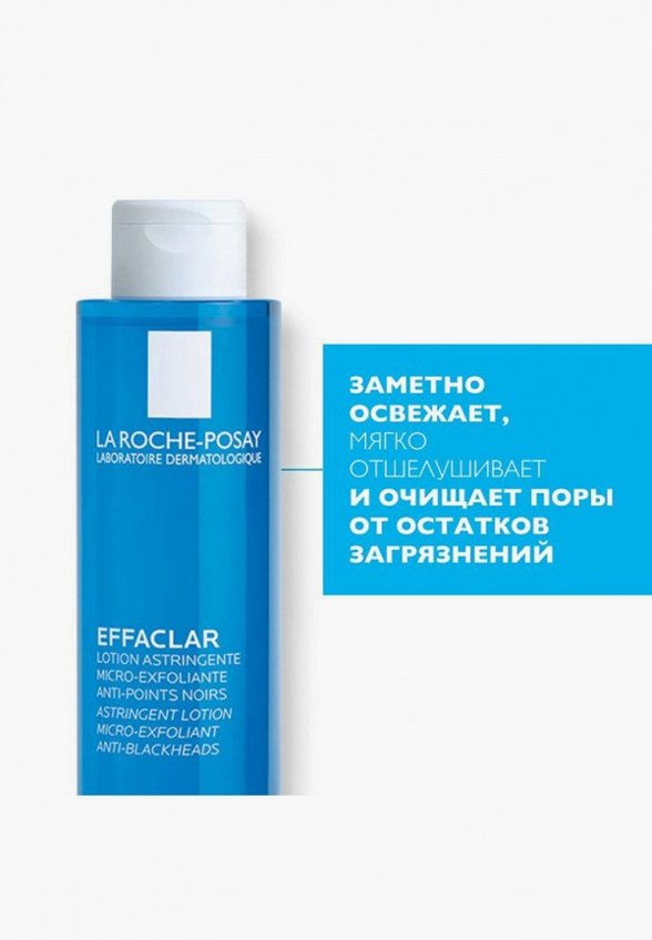 Лосьон-сыворотка для лица La Roche-Posay