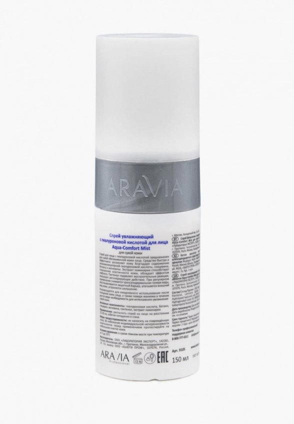 Спрей для лица Aravia Professional