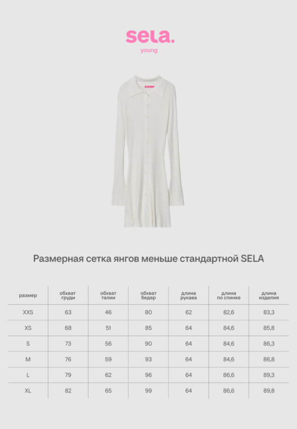 Вязаное платье из линейки SELA Young