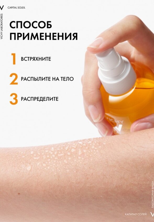 Спрей солнцезащитный Vichy