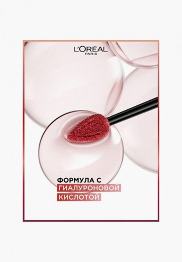 Помада жидкая L'Oreal Paris