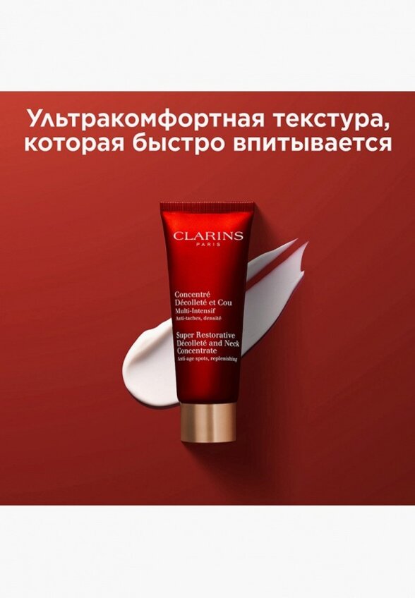 Концентрат для шеи и зоны декольте Clarins