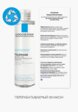 Мицеллярная вода La Roche-Posay9  - превью