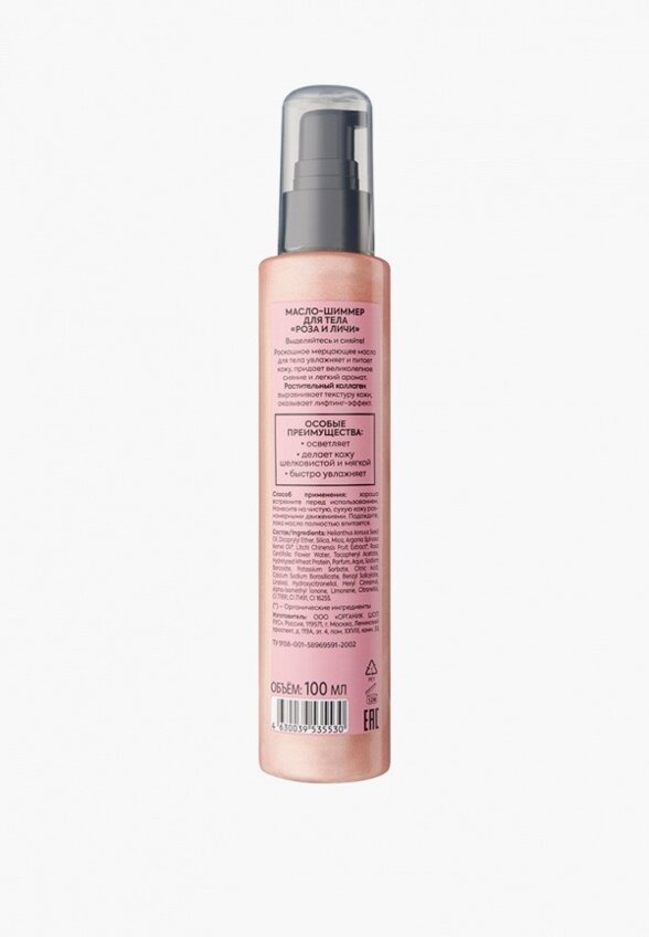 Масло для тела Organic Shop