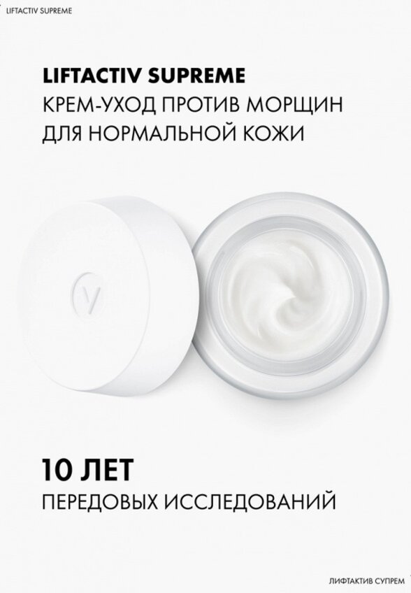 Крем для лица Vichy