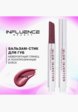 Бальзам для губ Influence Beauty3  - превью