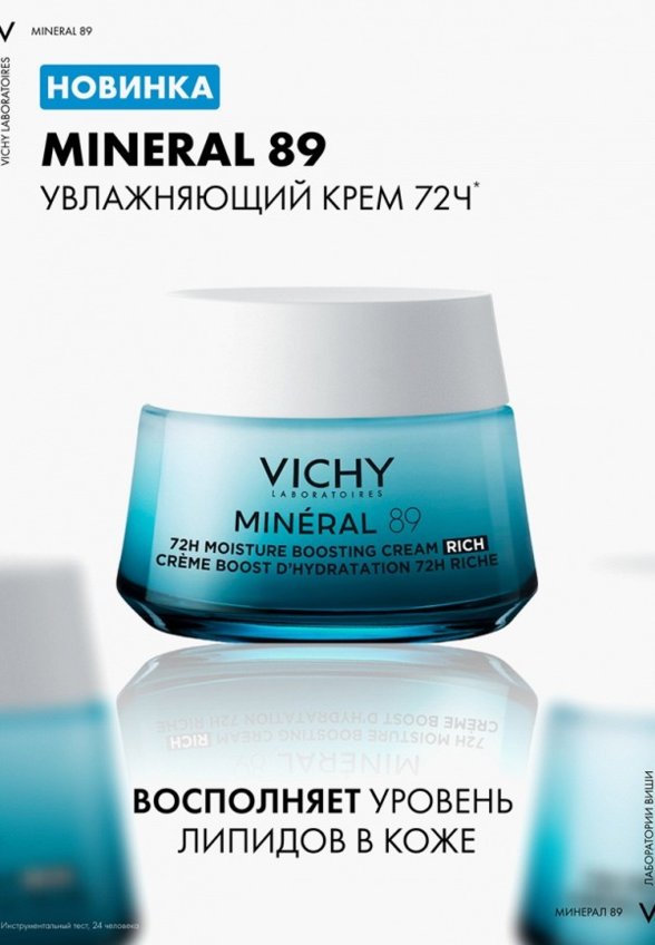Крем для лица Vichy