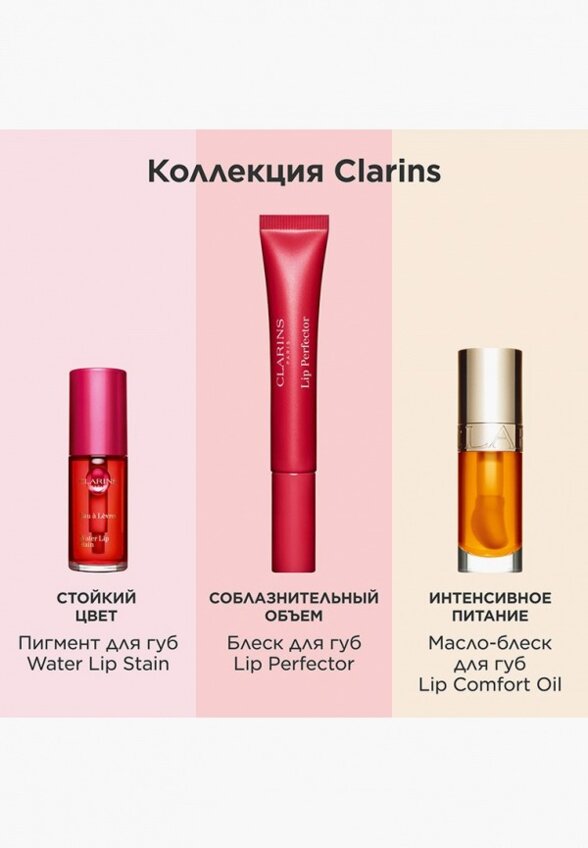 Тинт для губ Clarins