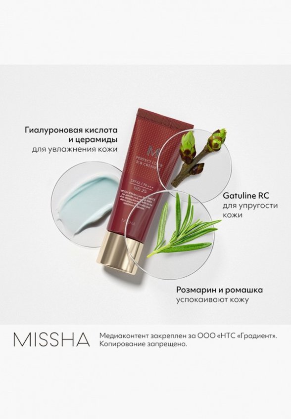 BB-Крем для лица Missha