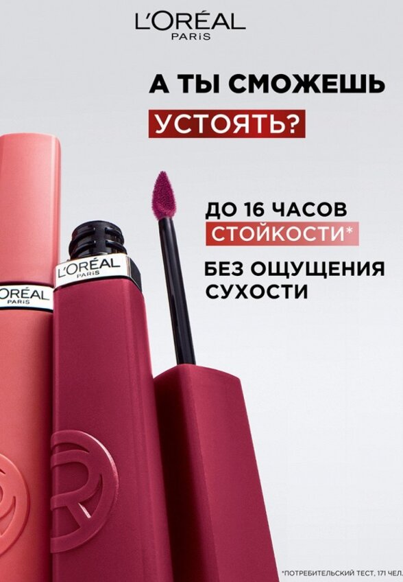 Помада жидкая L'Oreal Paris