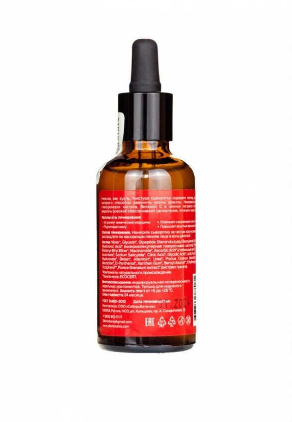 Сыворотка для лица Sibirbotaniq