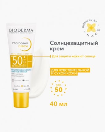 Крем для лица солнцезащитный Bioderma женщинам