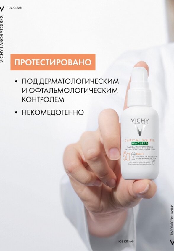 Флюид солнцезащитный Vichy