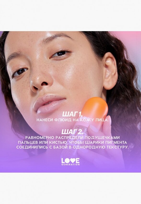 Тональный флюид Love Generation