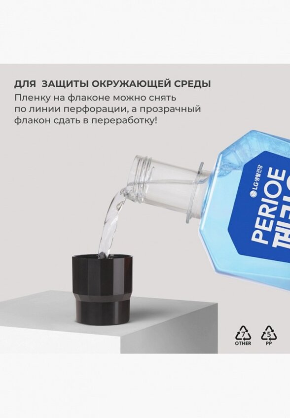 Ополаскиватель для полости рта Perioe
