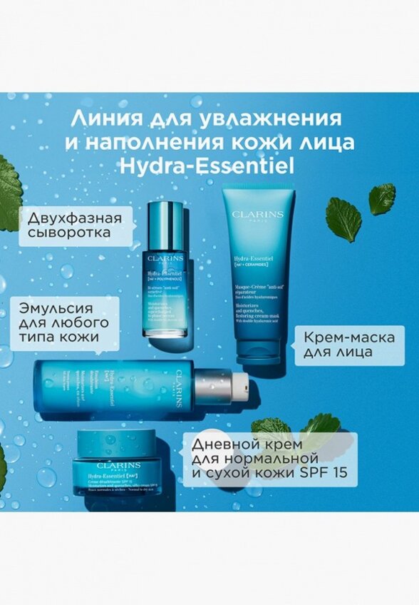 Сыворотка для лица Clarins