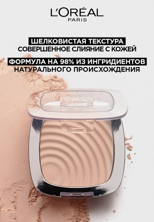 Пудра компактная L'Oreal Paris