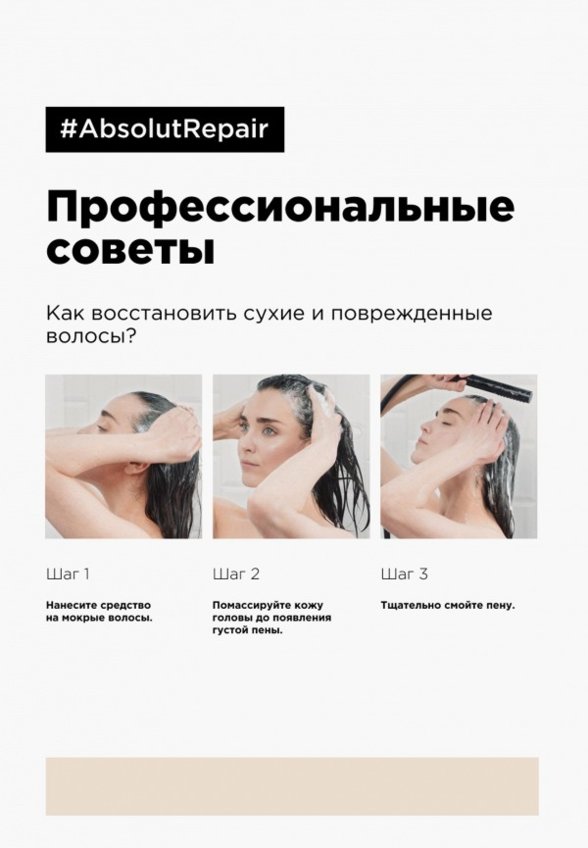 Шампунь L'Oreal Professionnel