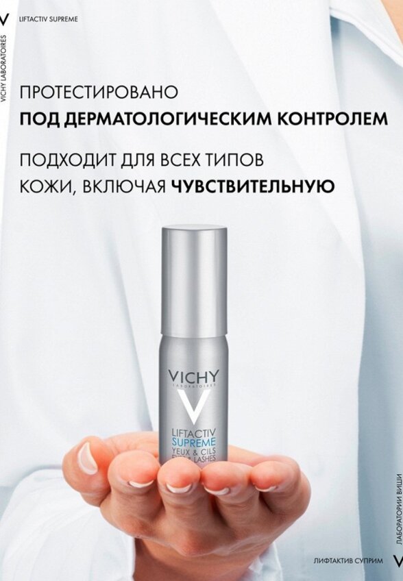Сыворотка для кожи вокруг глаз Vichy