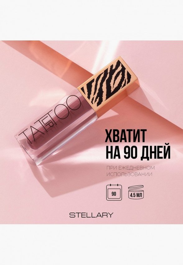 Помада жидкая Stellary